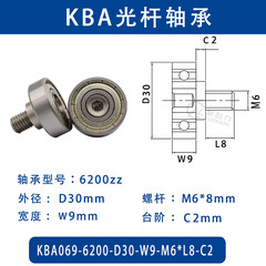 KBA-6200-D30×W9-M6×L8-C2