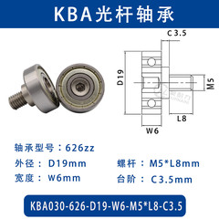 KBA-626-D19×W6-M5×L8-C3.5