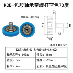 KCB-605-D18-W5-M5×L6-C2
