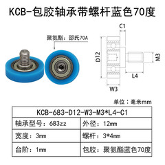 KCB-683-D12-W3-M3×L4-C1
