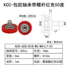 KCC-605-D18-W5-M4×L7-C1