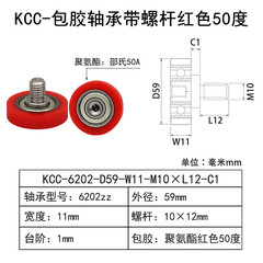 KCC-6202-D59-W11-M10×L12-C1